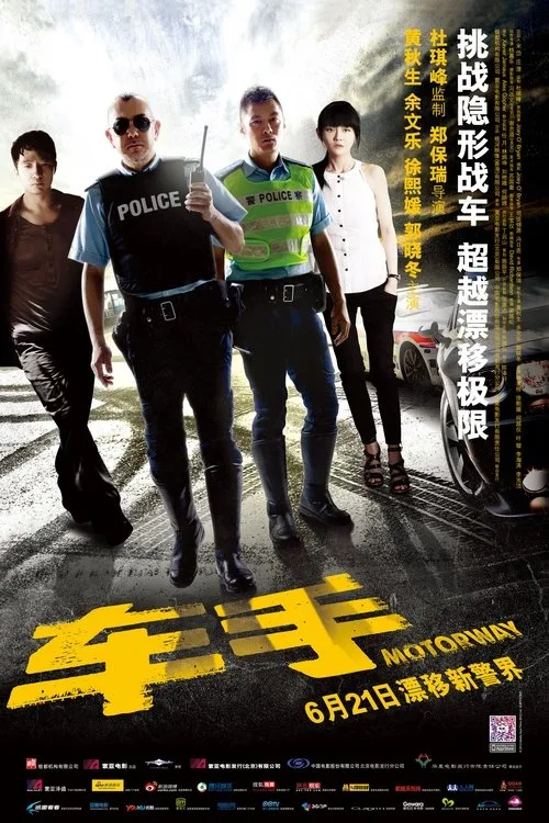 車手