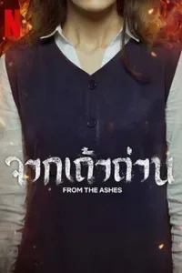Yangın Yeri
