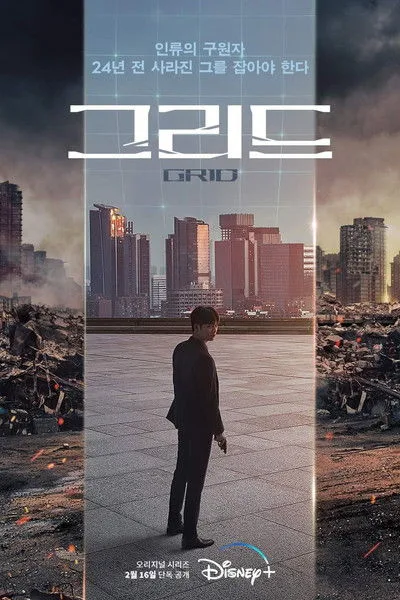 그리드