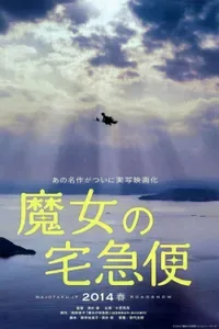 Majo no Takkyûbin